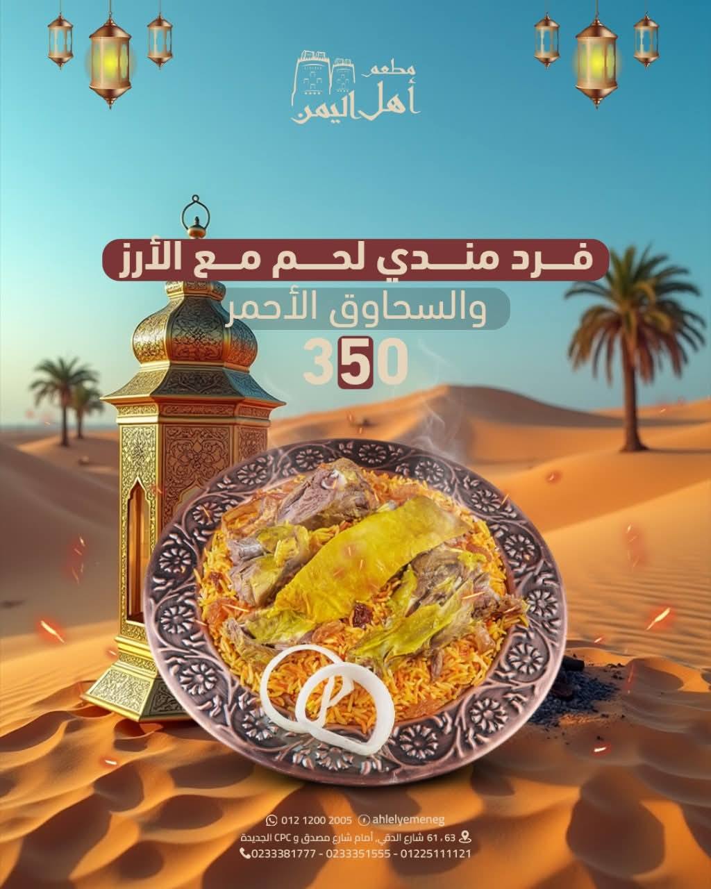 فرد مندي لحم